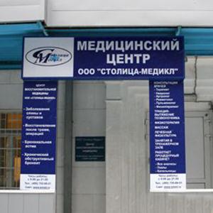 Медицинские центры Балаганска